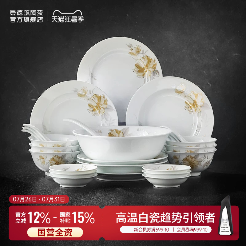 Jingdezhen Official Ceramic Household Tableware Set, Light Luxury Chinese-Style Rice Bowl, Noodle Bowl, Plate, Gift Box, Housewarming Gift Jingdezhen Official Ceramic Household Tableware Set, Light Luxury Chinese-Style Rice Bowl, Noodle Bowl, Plate, Gift Box, Housewarming Gift