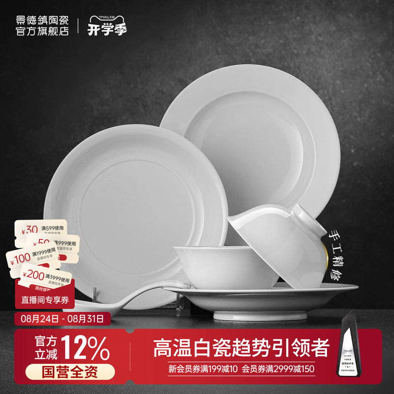 Jingdezhen Official Handmade Tableware Ceramic Set for Home Use, High-Temperature White Porcelain Rice Bowls, Noodle Bowls, Plates, Chinese-Style Housewarming Gift Jingdezhen Official Handmade Tableware Ceramic Set for Home Use, High-Temperature White Porcelain Rice Bowls, Noodle Bowls, Plates, Chinese-Style Housewarming Gift