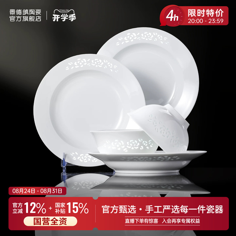 Jingdezhen Official High-Temperature Ceramic Household Exquisite Tableware Set, Light Luxury Underglaze Colorless Bowls and Plates, Housewarming Gift Jingdezhen Official High-Temperature Ceramic Household Exquisite Tableware Set, Light Luxury Underglaze Colorless Bowls and Plates, Housewarming Gift