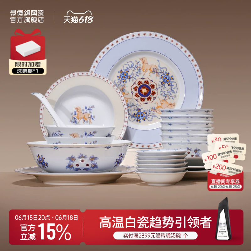 Jingdezhen Official Ceramic Tableware Set New Model for Home Use Chinese-Style Bowls and Plates High-End Year of the Horse Gift Jingdezhen Official Ceramic Tableware Set New Model for Home Use Chinese-Style Bowls and Plates High-End Year of the Horse Gift