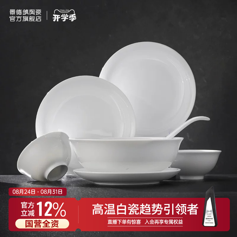 Jingdezhen Official Underglaze Pure White Tableware for Home Use, Chinese-Style High-Temperature Porcelain Bowls, Plates, Dishes, Soup Bowls Jingdezhen Official Underglaze Pure White Tableware for Home Use, Chinese-Style High-Temperature Porcelain Bowls, Plates, Dishes, Soup Bowls