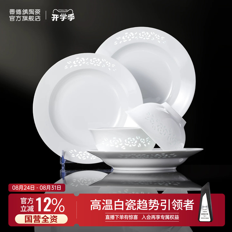 Jingdezhen Official High-Temperature Ceramic Household Exquisite Tableware Set, Light Luxury Underglaze Colorless Bowls and Plates, Housewarming Gift Jingdezhen Official High-Temperature Ceramic Household Exquisite Tableware Set, Light Luxury Underglaze Colorless Bowls and Plates, Housewarming Gift