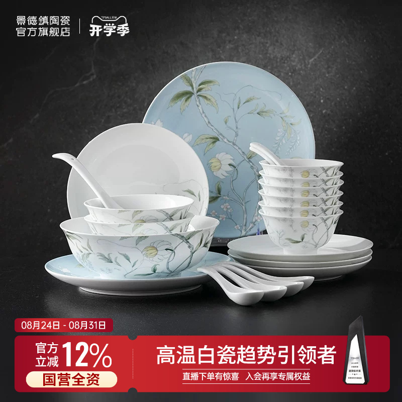 Jingdezhen Official Ceramic Tableware Set, Household Bowls and Plates, Housewarming Gift, High-End Tableware Set, Gift Box Jingdezhen Official Ceramic Tableware Set, Household Bowls and Plates, Housewarming Gift, High-End Tableware Set, Gift Box