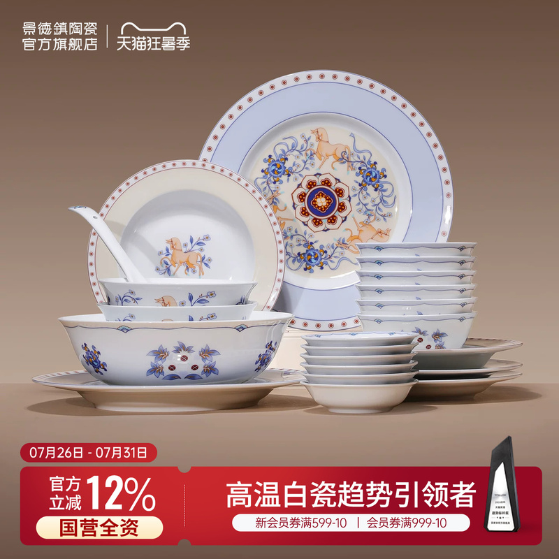 Jingdezhen Official Ceramic Tableware Set New Model for Home Use Chinese-Style Bowls and Plates High-End Year of the Horse Gift Jingdezhen Official Ceramic Tableware Set New Model for Home Use Chinese-Style Bowls and Plates High-End Year of the Horse Gift