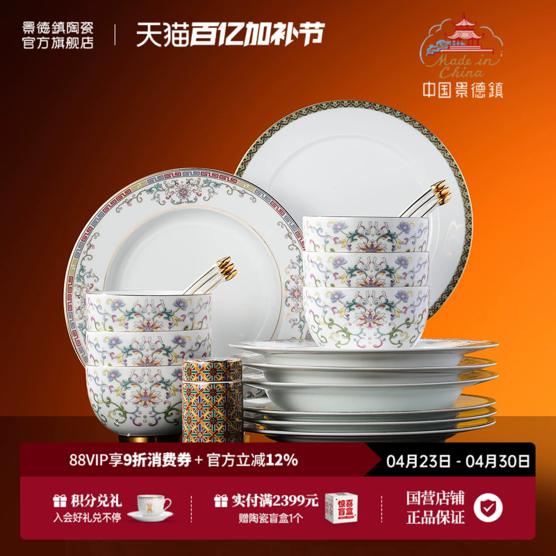 Jingdezhen Official Ceramic Enamel Tableware Set for Home Use, Bowls and Plates, Longzhu Pavilion New High-End Gift Set