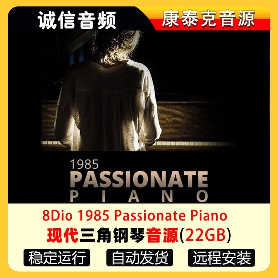현대 그랜드 피아노 사운드 소스 -8dio 1985 열정적 인 피아노