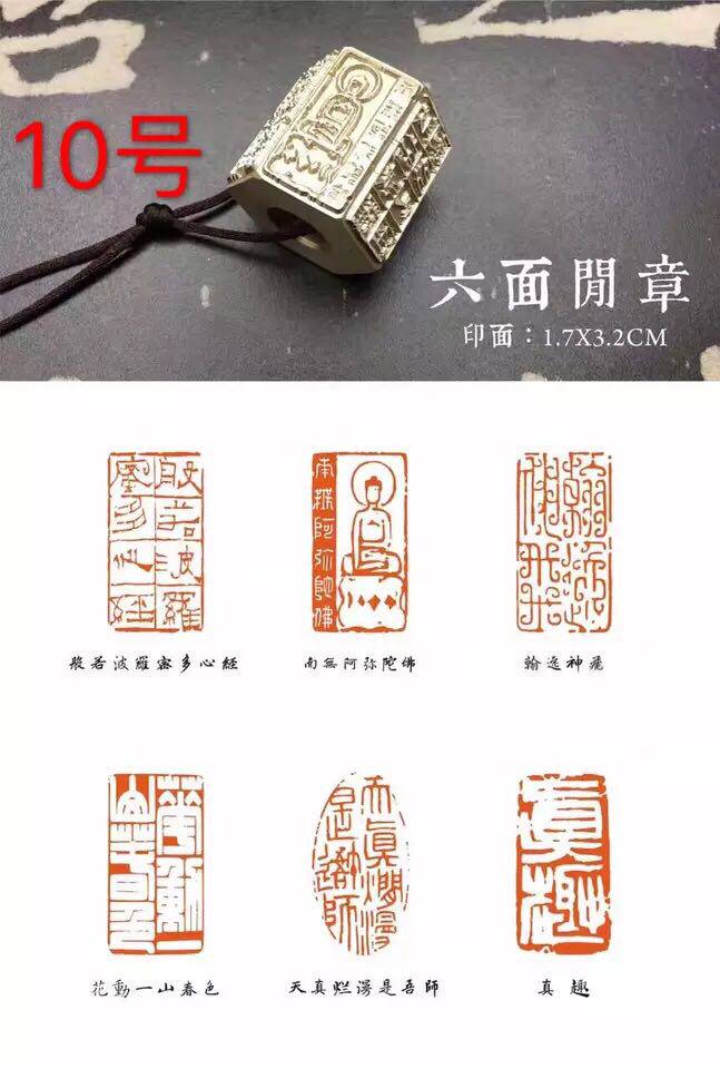 No. 10 Six-sided copper seal Xianzhang special seal for writing scriptures Buddha statue Xianzhang Heart Sutra with multi-faceted seal engraving