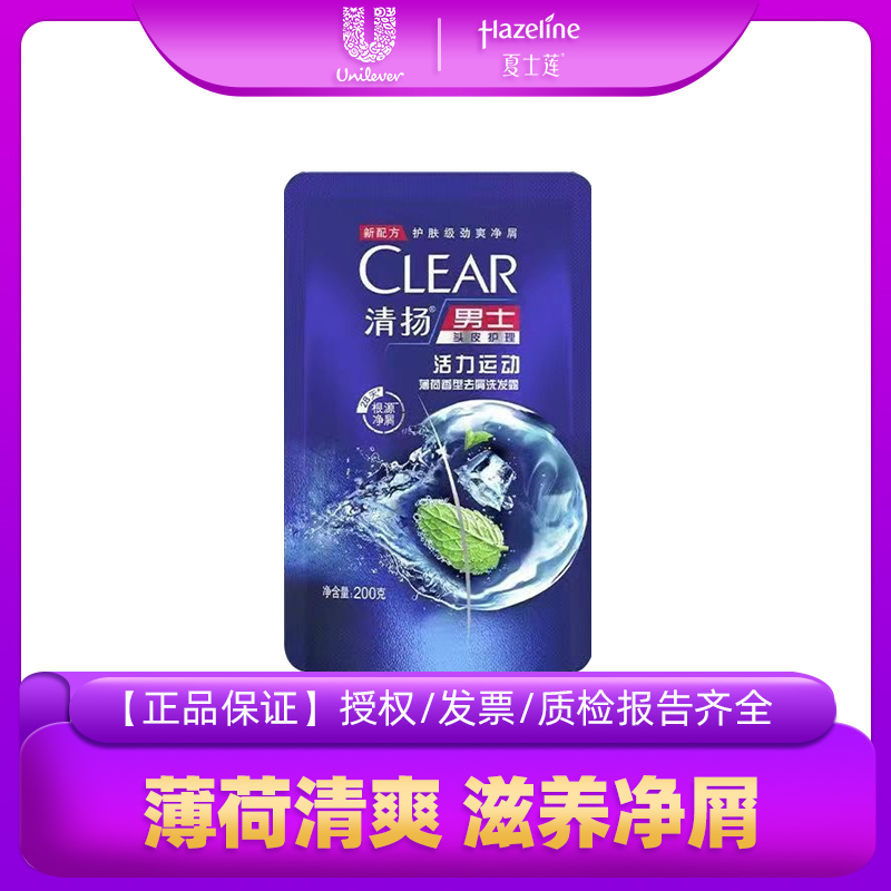 CLEAR Qingyang shampoo vitality sports men Remain fragrance 200g Supplemental Dress Shampoo Experience-Taobao