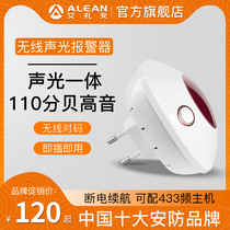 Alian wireless live sound and light Horn anti-theft alarm home infrared alarm host shop doors and windows