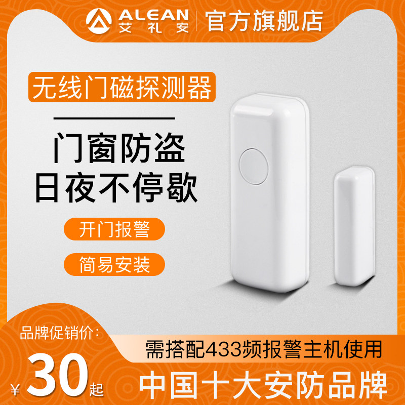 Alian wireless door magnetic alarm Door and window anti-theft detector Wireless security system door opening and closing reminder