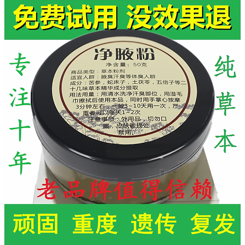 Armpit Fragrance Herbal Medicine to Remove Body Odor and Sweat Smell, Eliminate Underarm Odor for Men and Women, Genetic Underarm Odor for Teenagers, Long-Lasting Antiperspirant