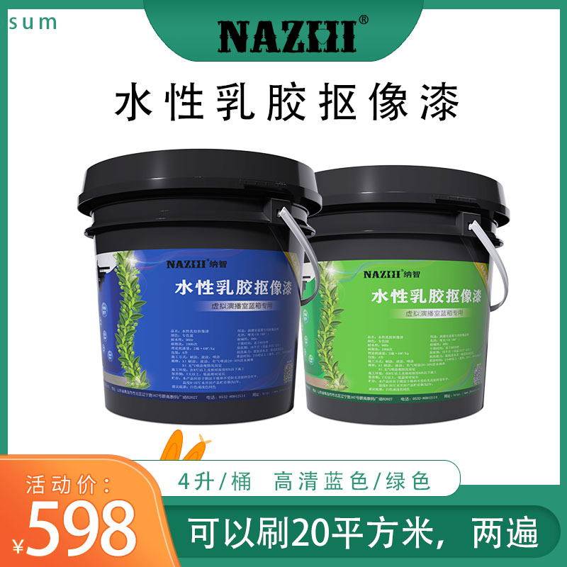 Domestic keying paint keying paint studio studio studio blue box green keying latex paint 4 elevated blue