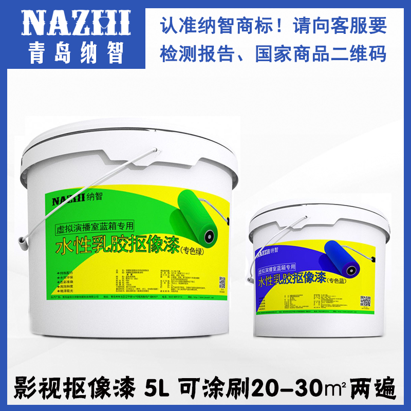 Domestic 5L Green Screen Paint, Green Screen Coating, Green Screen Paint Blue Box Green Box, Virtual Studio, Studio, High-Definition Green Screen Paint