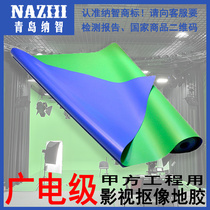 Radio and television grade Qingdao Nazhi cutout floor glue blue and green double-sided radio and television special blue box floor glue