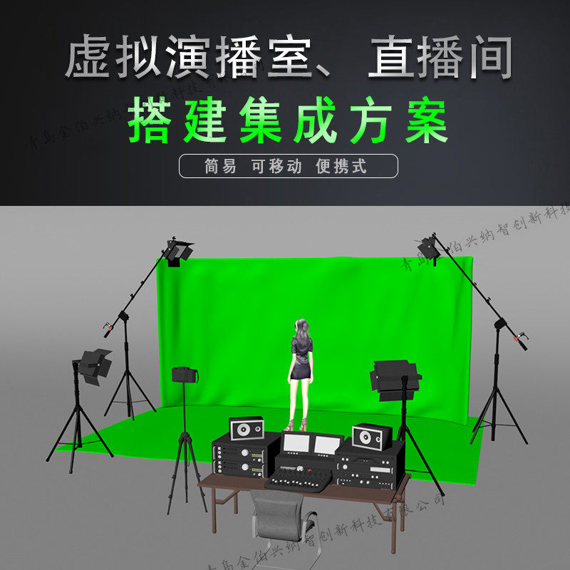 Mobile studio portable simple live broadcast platform virtual studio green box complete set of supporting facilities
