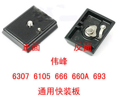 Weifeng WF-6307 6105 fast loading plate 6101 6102 660A 666622 666622 camera tripod holder plate