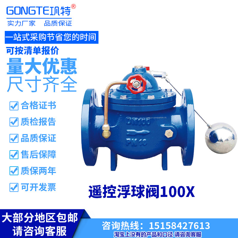 100X remote control float valve pool water tower automatic water replenishment valve water level water conservancy control valve DN100 50