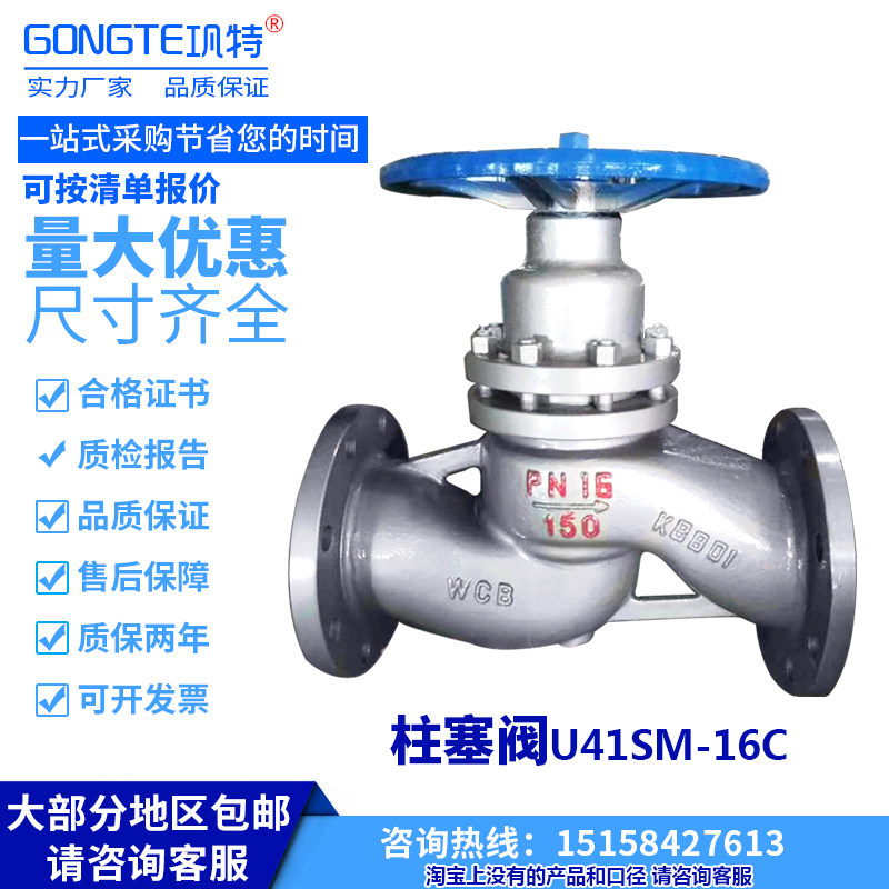 High temperature plunger valve U41SM-16C steam flange plunger valve cast steel boiler valve DN15-DN300