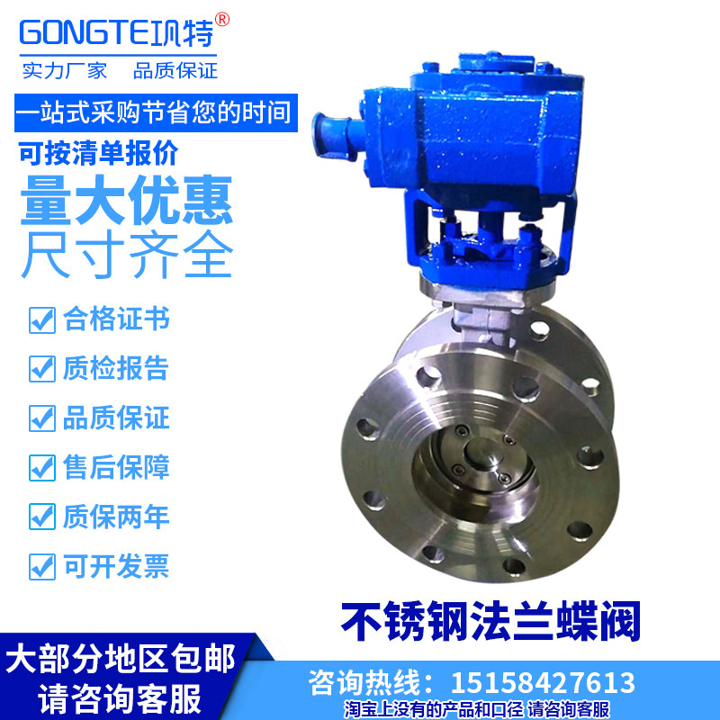Flange type hard sealing stainless steel butterfly valve D343W-16P 25P 304316 electric pneumatic valve DN100