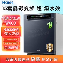 (New products) Haier Double-sided washing and washing bowls machine W600 large capacity home 15 sets of embedded washing and integrated appliances