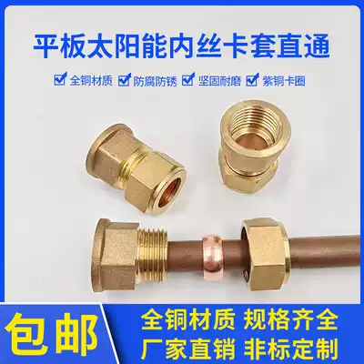Solar flat panel inner wire ferrule direct copper pipe joint 4 minutes 6 points internal tooth sleeve straight copper pipe joint