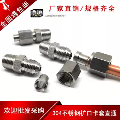 304 stainless steel ferrule type pipe joint ferrule copper pipe pair fitting flaring bell mouth straight-through terminal copper joint