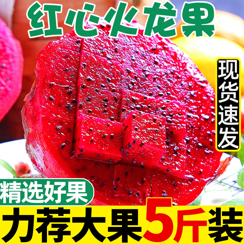 Hainan Red Heart Fire Dragon Fruit 5 Catty Fruits Fresh When Season Complete Box 10 Gold All 1 Mega First-class Red Meat 3