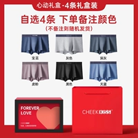 【Love Gift Box】 Выберите 4 упаковки для своего парня/мужа