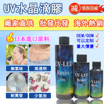 Customized uv glue Japan imports manual diy fan uv drop glue cross-border foreign trade OEMODM manufacturers direct sales