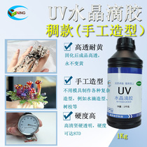 UV glue glue glue Japanese raw materials low taste high-permeability seal diy material mobile phone shell accessories handmade