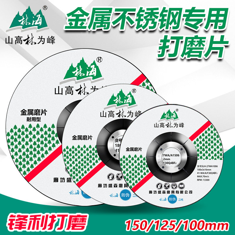 Linhai brand angle grinding sheet polishing sheet angle grinder grinding wheel sheet metal grinding sheet polishing sheet stainless steel special grinding sheet