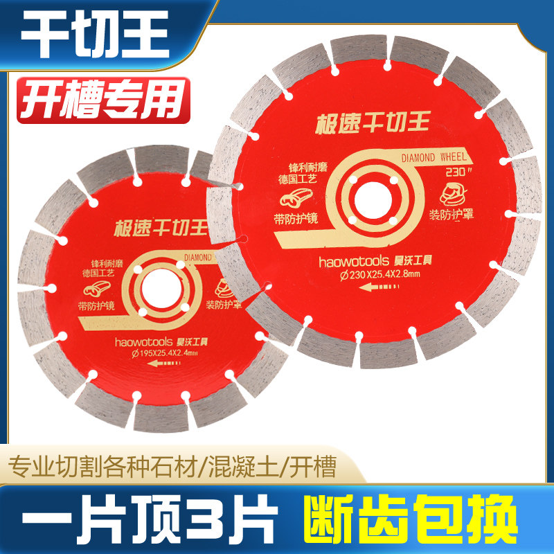 Haowo speed dry cutting king 190 230 slotted cutting blade angle grinder concrete cement saw blade hydropower wall slot