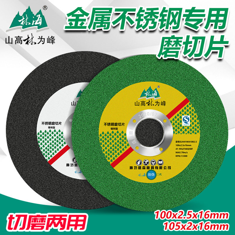 Linhai brand cutting and grinding dual-purpose cutting sheet angle grinding sheet angle grinder sand wheel sheet resin grinding wheel sheet stainless steel cutting sheet
