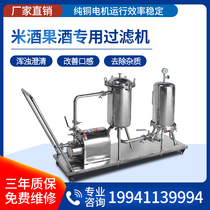 Factory direct impurity coarse particles special filter commercial thick liquid yellow wine wine filter