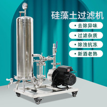 Factory direct liquor filter diatomaceous earth commercial stainless steel aging machine wine yellow wine purification machine