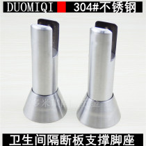  Bathroom door foot Public toilet Bathroom partition hardware accessories 304 stainless steel support foot base