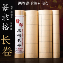 Thickened antique color official script long roll rice paper rectangular lattice rice paper seal half-baked Calligraphy Special rice paper