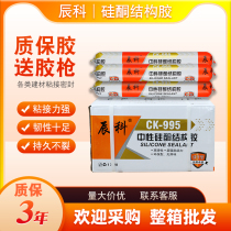 Chenke 995 neutral silicone structural glue stone sunroom doors and windows curtain wall soft glue porcelain white glass glue weather-resistant glue