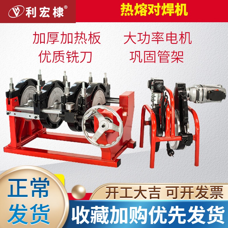 Li Hong Di ppr water pipe hot melt machine welding pipe machine four ring pe manual butt welding machine hydropower engineering pipe butt welding machine