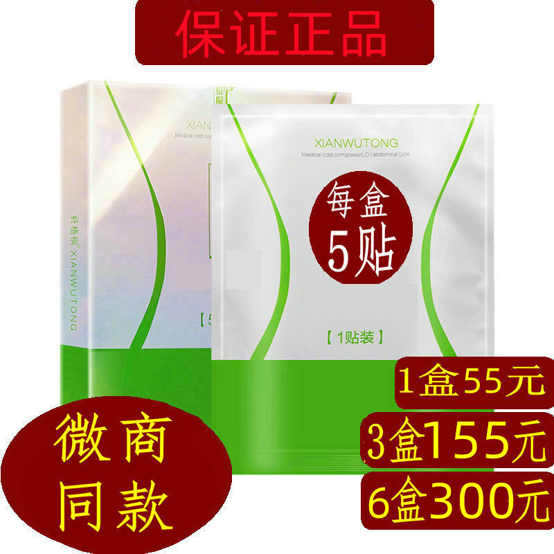 Slim Wutong navel stickers official cold compress stickers unisex external application stickers big belly slender show stickers micro business same style