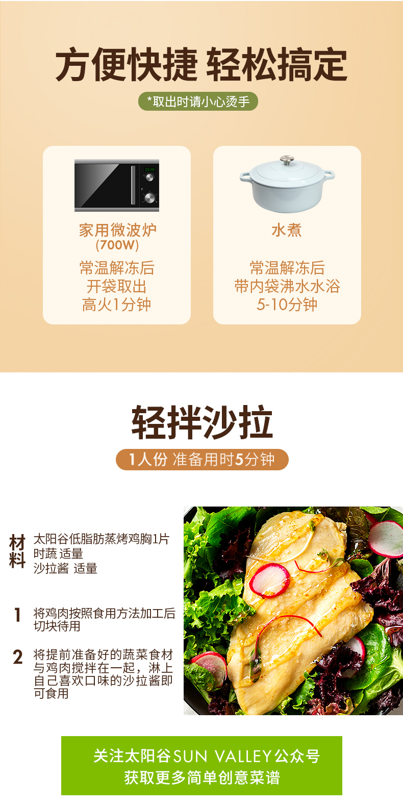 美国嘉吉旗下 太阳谷 低温蒸烤即食鸡胸肉 120g*10袋 图8