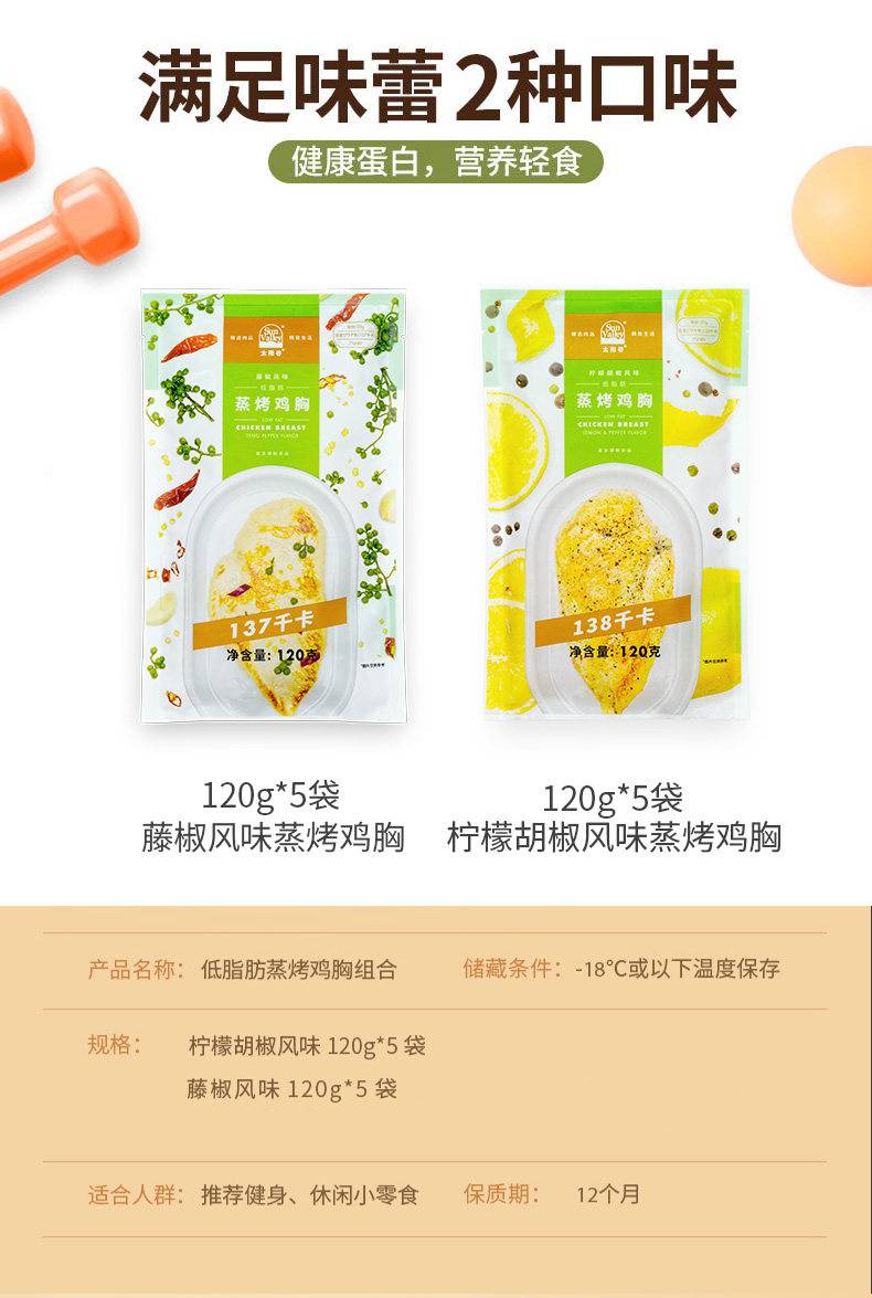 美国嘉吉旗下 太阳谷 低温蒸烤即食鸡胸肉 120g*10袋 2种口味 图3
