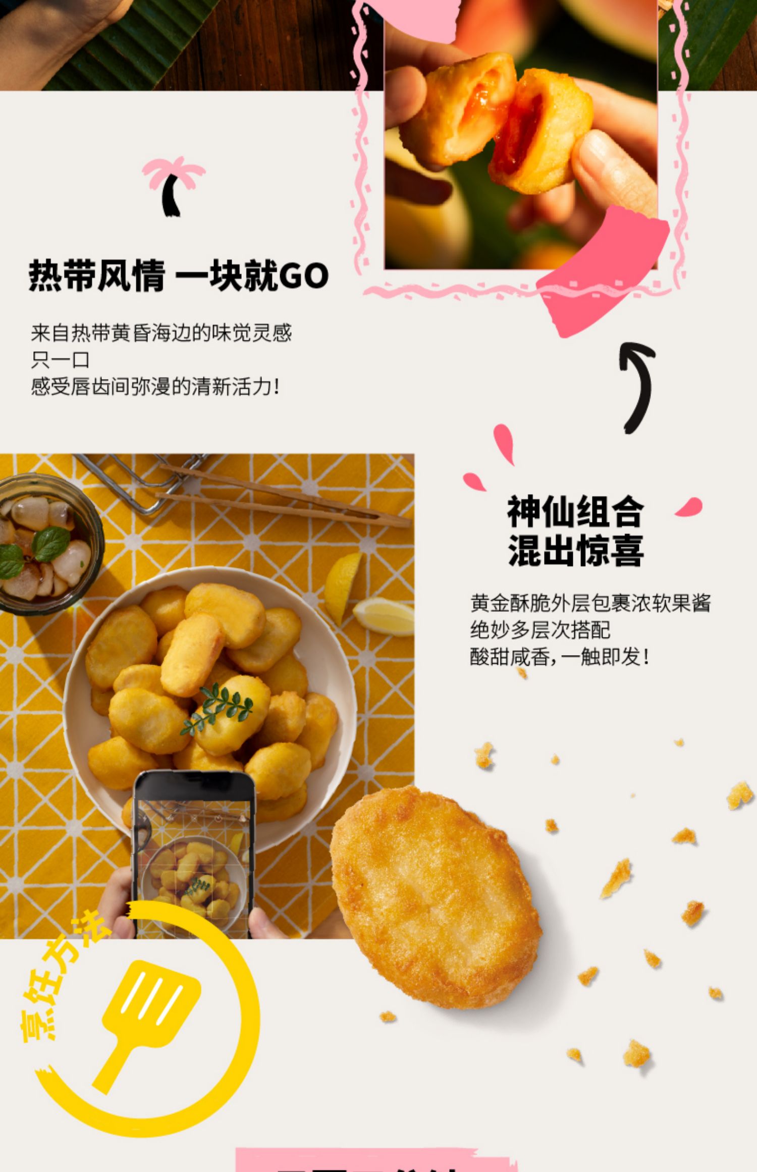 【太阳谷】黄金小吃夹心鸡块