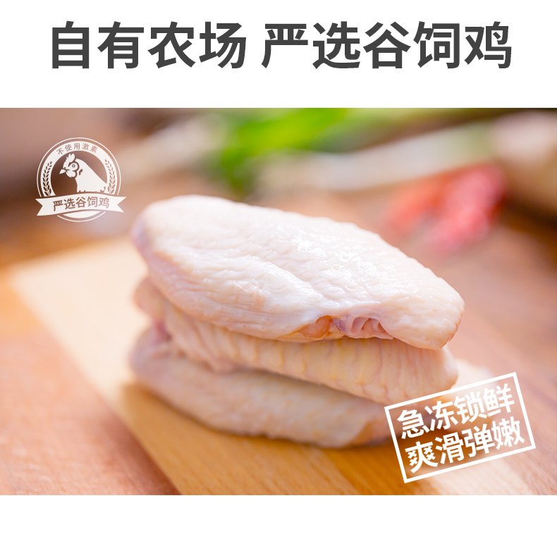 太阳谷！新鲜冷冻谷饲鸡中翅2000g