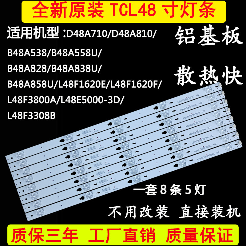 TCL L48E9600 B48A558U liquid crystal light strip T0T-48D2700-8X5-3030C-V3 backlit lamp