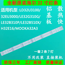 Brand new original dress TCL LE32E2900 light bar CRH-F32W3030020767C-REV1 17 light 6V lamp bead