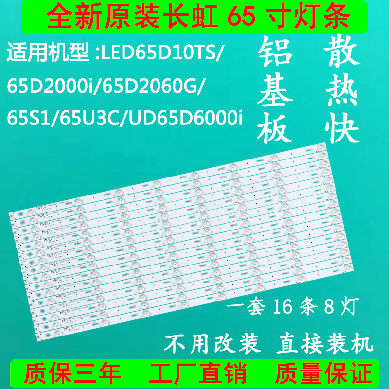 Long-iridescent LED65D10TS 65D2000i 65D2060G 65D2060G crystal television screen M650F14-E1-L light strip