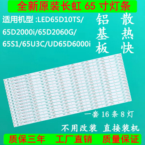 Long-iridescent LED65D10TS 65D2000i 65D2060G 65D2060G crystal television screen M650F14-E1-L light strip