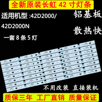 Long-iridescent 42D2000N light strip SVJ420AA6-REV02-5LED-140923 (CHD42D2000) light strip