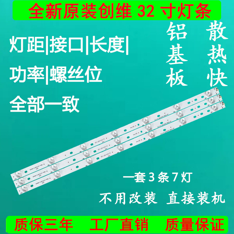 New original VW32E100E 32E32E320W 32E306C 32E309R LCD TV LED strip